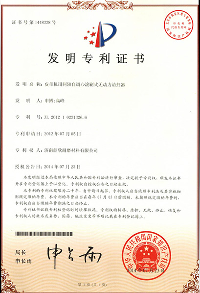 發(fā)明證書